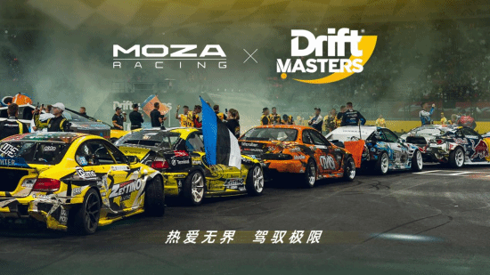 乐鱼娱乐在线登录入口-MOZA魔爪与漂移赛事Drift Masters达成战略合作